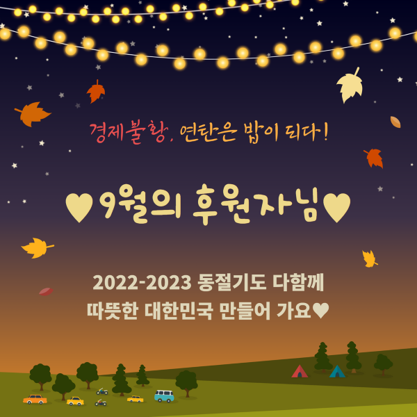 9월 기부천사.png