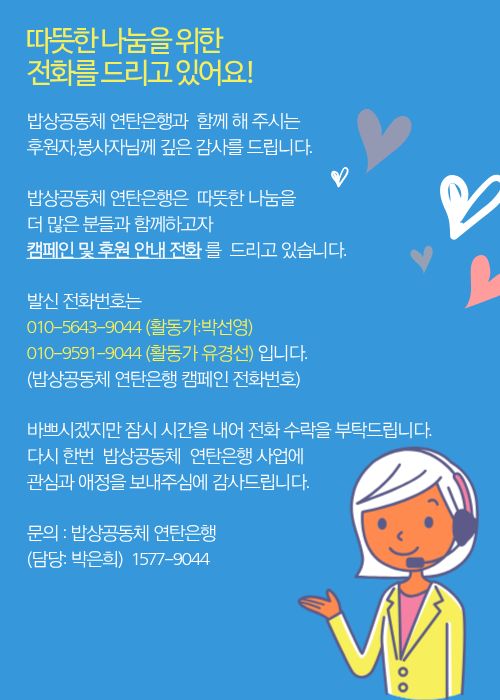 전화모금_정기후원전환