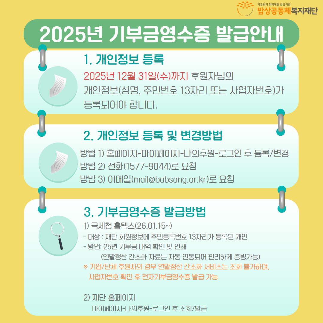 연말정산 기부금영수증안내