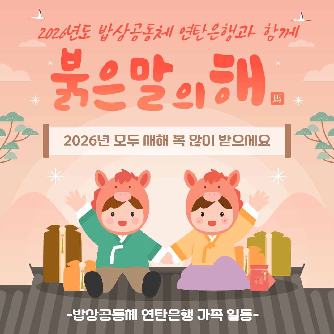 2026 설날인사