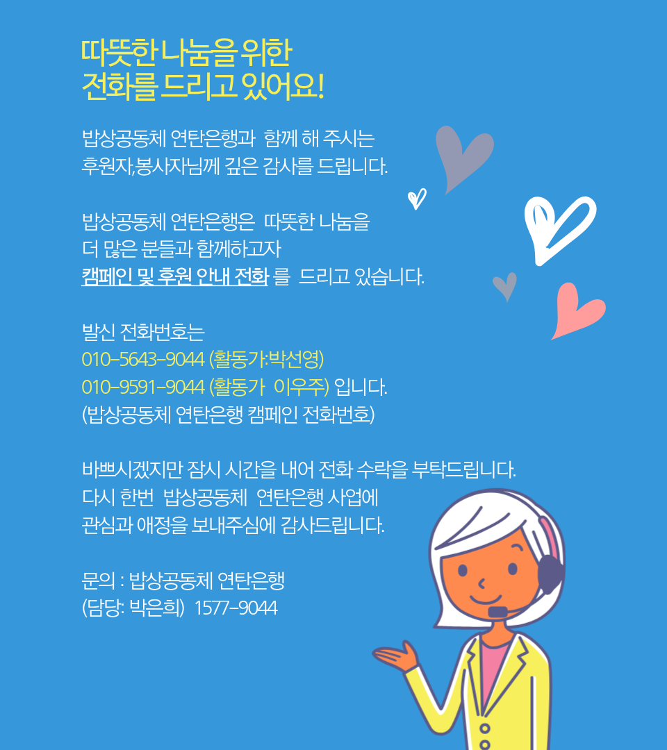 전화모금_정기후원전환