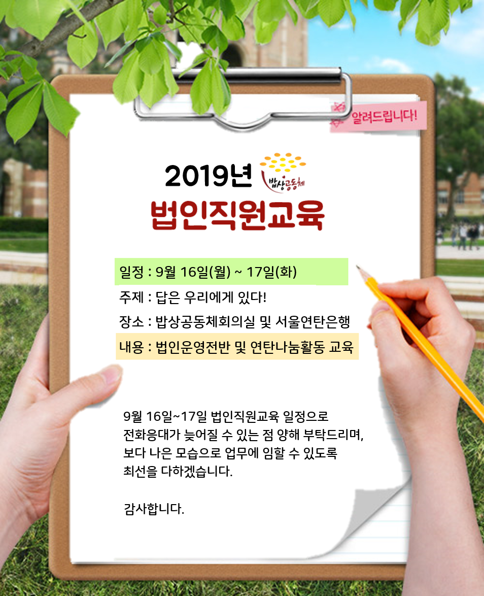 2019 법인직원교육.png