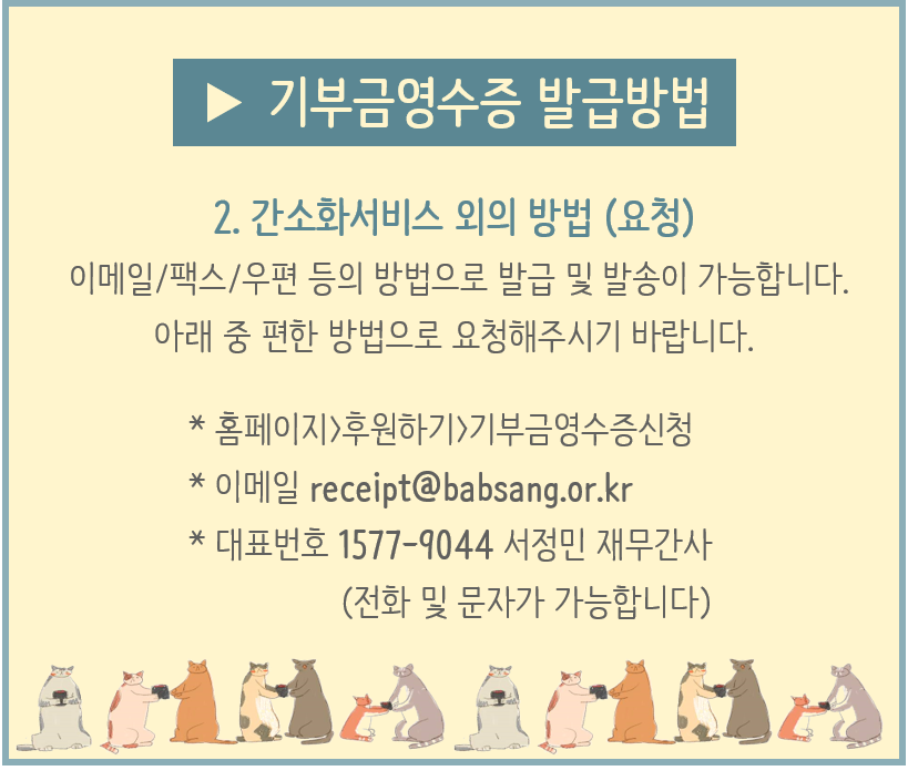 기부금영수증 안내3.png
