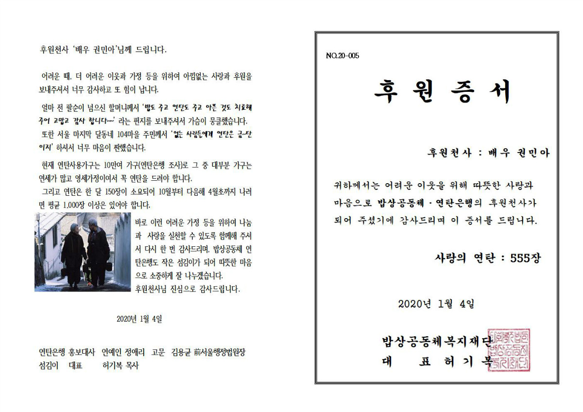 20-005 후원증서 (배우 권민아)001.jpg