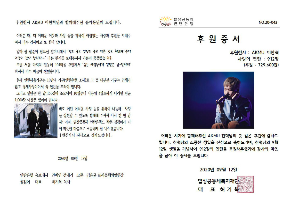 20-043 후원증서 (AKMU 이찬혁)001.jpg