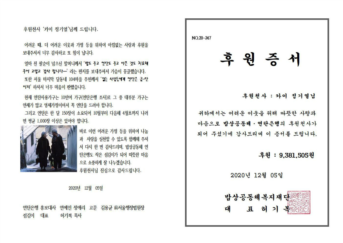 20-347 후원증서(카이 정기열)001.jpg