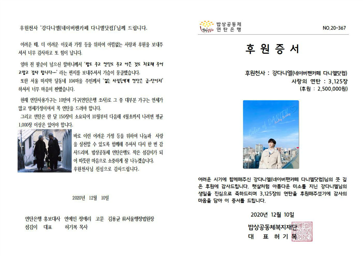 20-367 후원증서 (강다니엘(네이버팬카페 다니엘닷컴)001.jpg