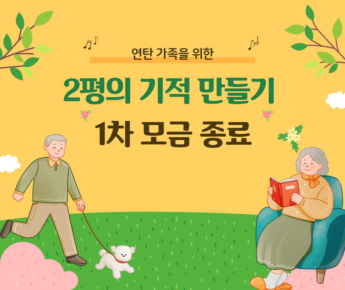 노인복지관 1차 종료 - 복사본.png