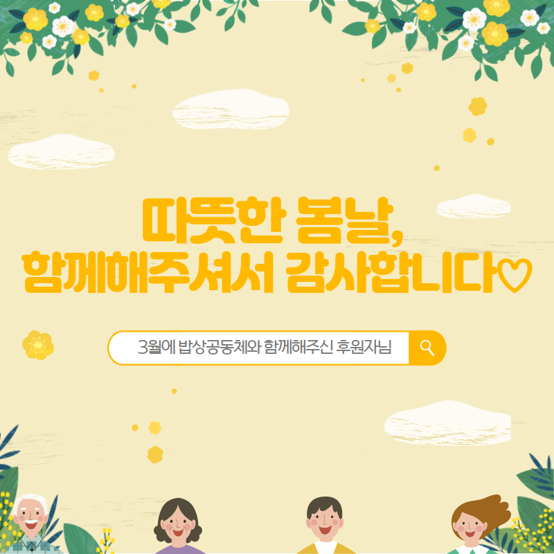 3월 기부천사.png