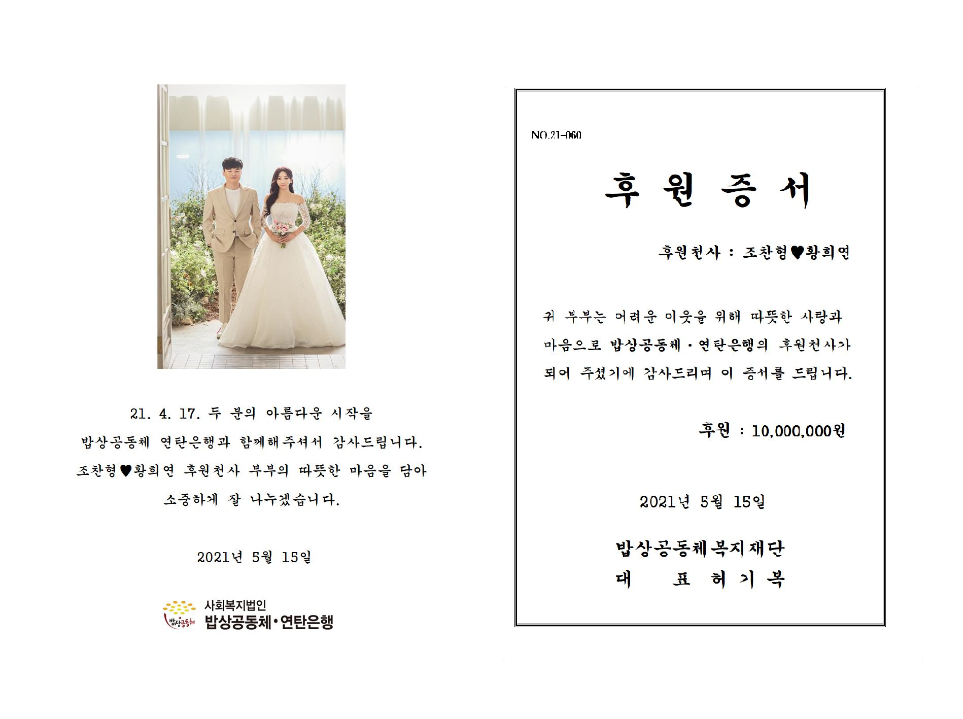 21-060 후원증서 (조찬형,황희연부부)001.png