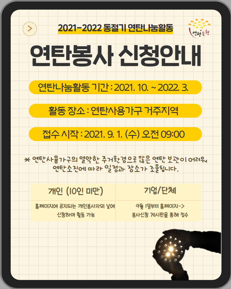 연탄봉사신청안내.png