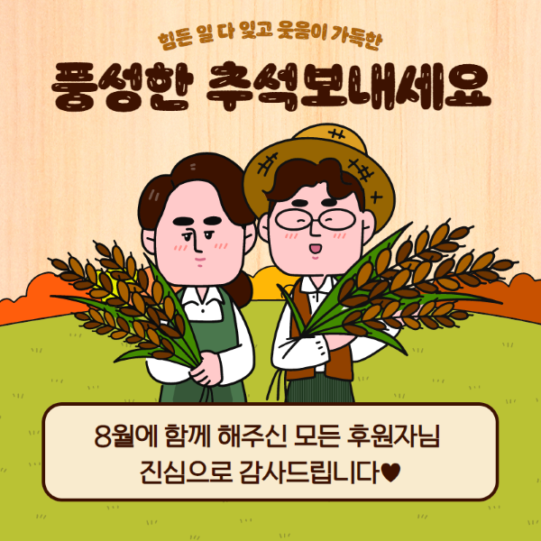 8월 기부천사.png