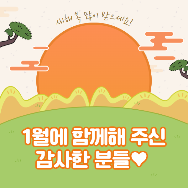 1월 기부천사.png