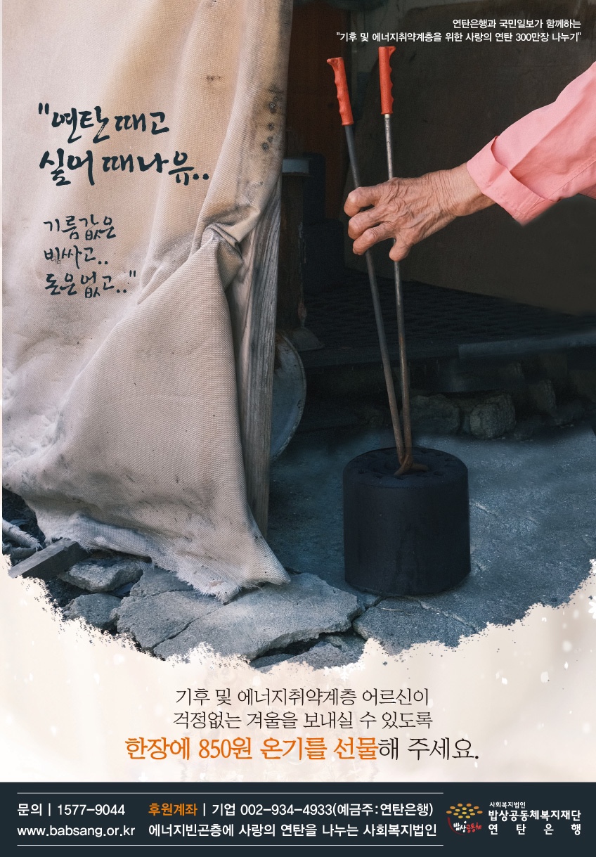 기후위기, 연탄 때고 싶어 때나유(2).jpg