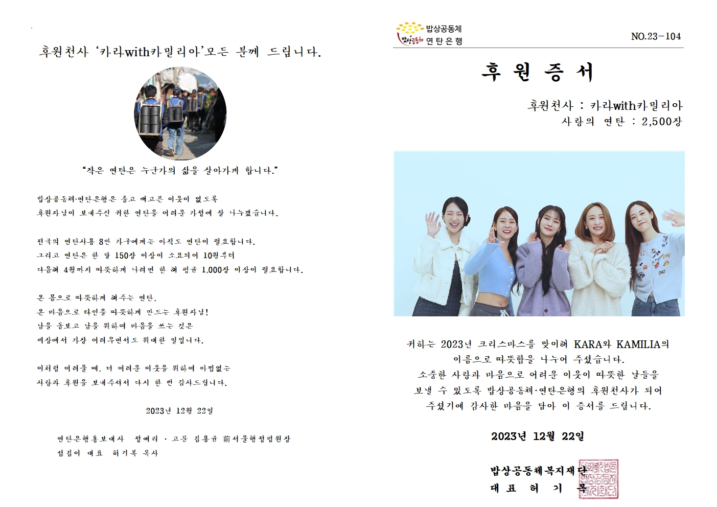 23-104 후원증서(카라with카밀리아)001.jpg