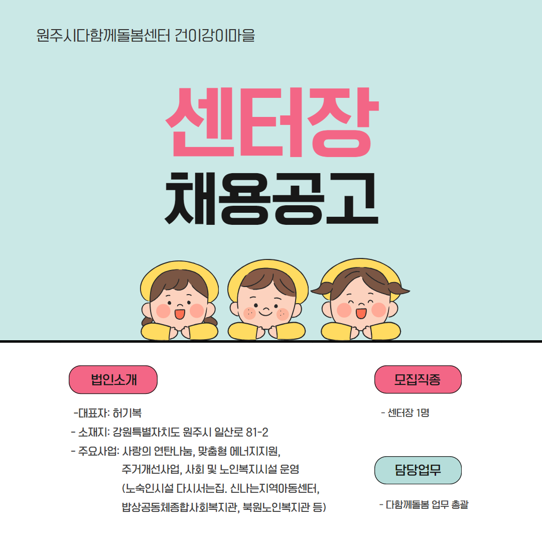 센터장채용공고(카드뉴스) 1.png