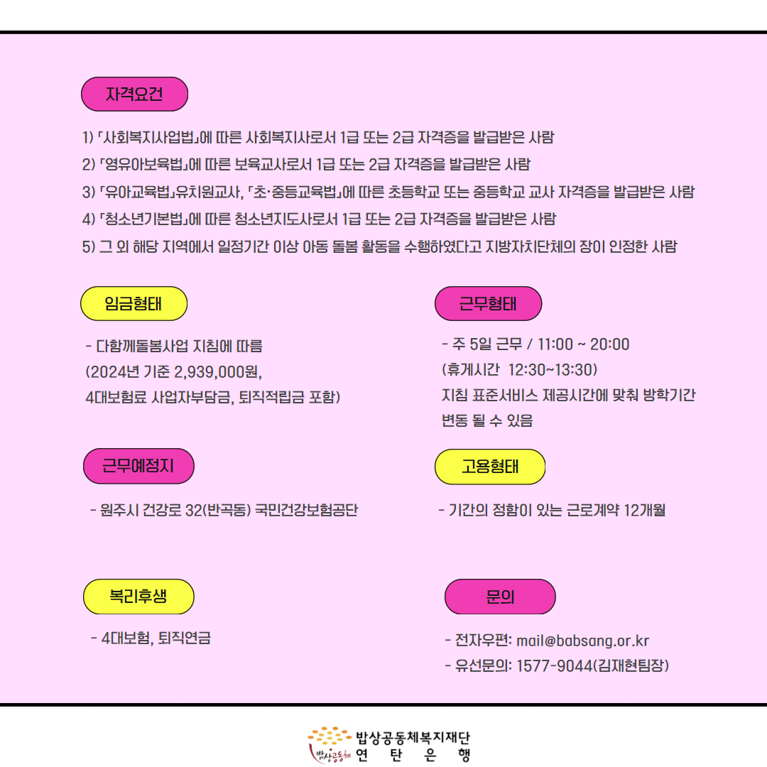 센터장채용공고(카드뉴스) (4).png