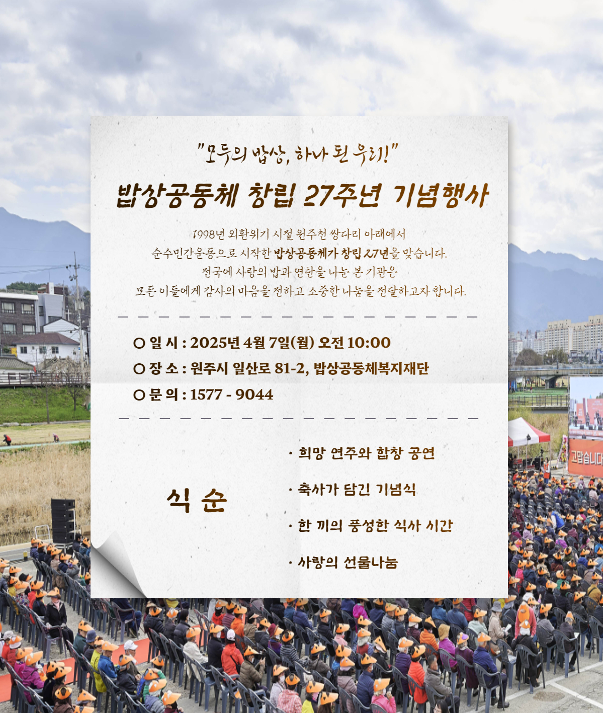 밥상공동체 27주년 창립(수정).jpg